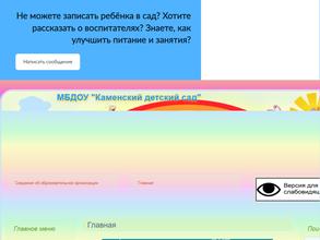 Каменский детский сад