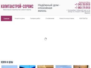 Капиталстрой