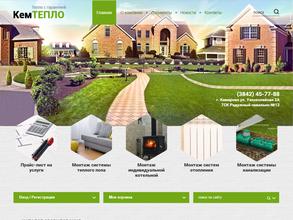Кемтепло