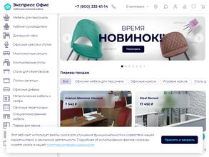 Экспресс офис