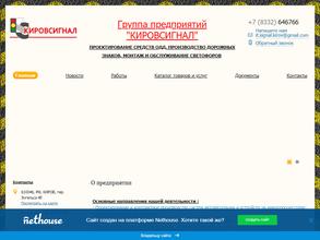 КировСигнал