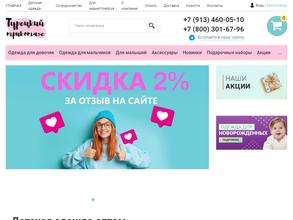 Торговая компания турецкого трикотажа