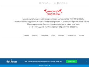 Кровельщик