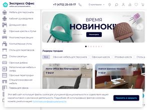 Экспресс офис