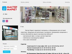 Мастер маркет