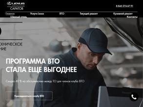 Лексус-Саратов