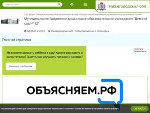 Детский сад №12