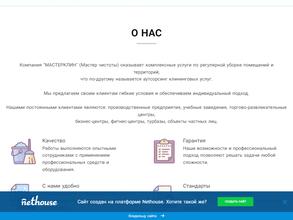 МАСТЕРКЛИН