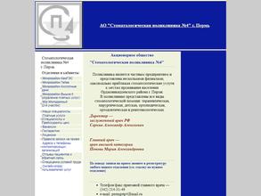 Стоматологическая поликлиника №4