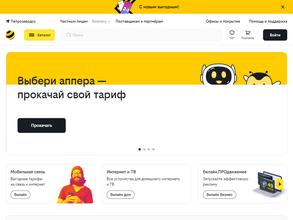 билайн Бизнес