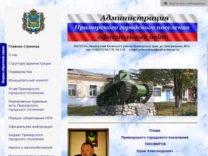 Администрация Приморского городского поселения