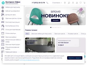 Экспресс офис