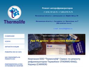 Термолайф