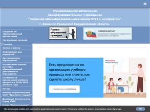 Основная общеобразовательная школа №27 с интернатом