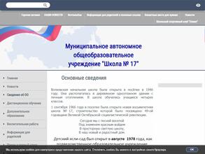 Школа №17