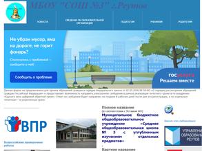 Средняя общеобразовательная школа №3 с углубленным изучением отдельных предметов