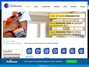 Стройгруппа