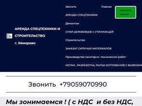 Компания по аренде спецтехники