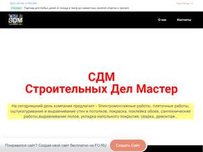 Строительных Дел Мастер