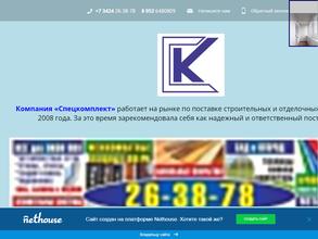 Спецкомплект