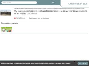 Средняя школа №37