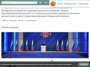 Средняя общеобразовательная школа №14 с углубленным изучением предметов естественно-математического цикла