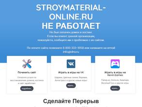 Все для стройки