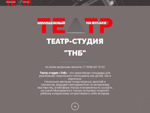 ТНБ