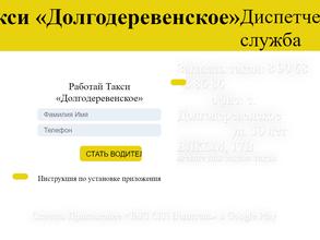 Служба заказа легкового транспорта