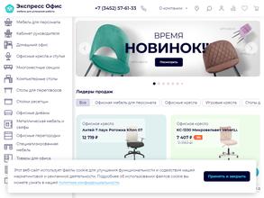 Экспресс офис