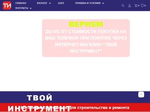 Твой инструмент