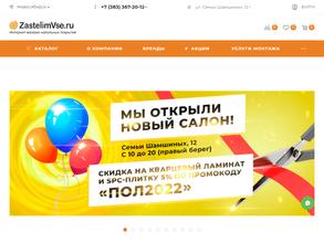 ЗастелимВсё