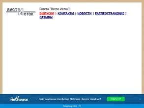 Вести-Исток