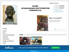 Музей музыкальных инструментов Е.Н. Пушкина