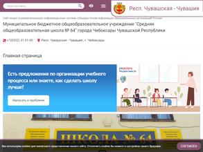 Средняя общеобразовательная школа №64
