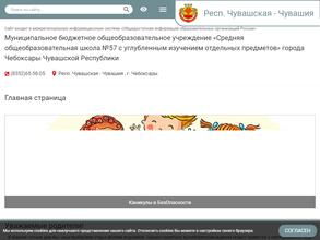 Средняя общеобразовательная школа №57 с углубленным изучением отдельных предметов