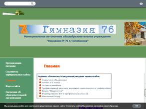 Гимназия №76