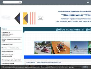 Станция юных техников Копейского городского округа