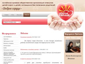 Доброе сердце