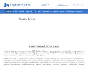 БашБетонСервис