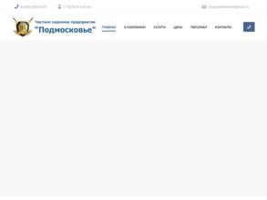 Подмосковье