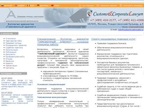 Таможенный адвокат