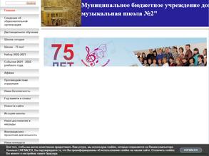 Детская музыкальная школа №2