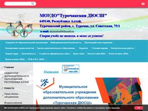 Турочакская ДЮСШ