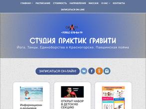 Практик Гравити