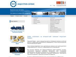 Индустрия-сервис