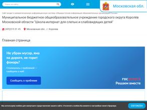 Специальная (коррекционная) общеобразовательная школа-интернат для слепых и слабовидящих детей
