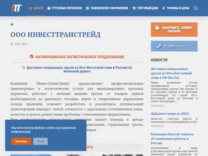 Инвесттранстрейд