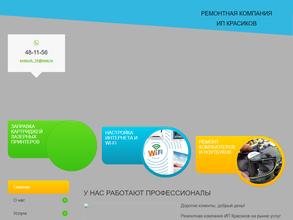 Ремонтная компания