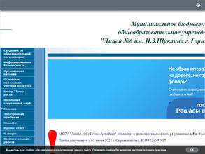 Лицей №6 им. И.З. Шуклина